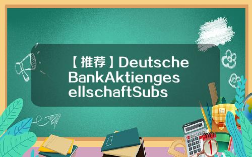 【推荐】DeutscheBankAktiengesellschaftSubscribetoMarketBeatAllAccessfortherecommendationaccuracyrating维持沃尔玛WMT为买入评级目标价为18100美元wmt沃尔玛公司