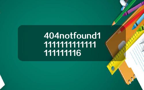 404notfound11111111111111111111116