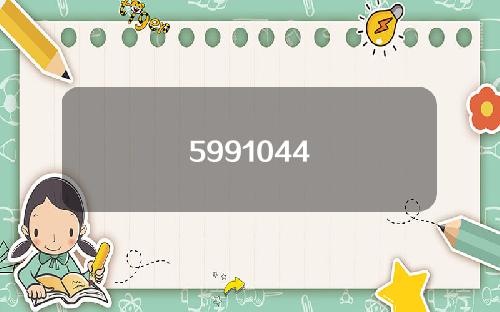 5991044