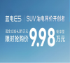 9.98万的蓝电E5：中国油电同价SUV的标准答案！
